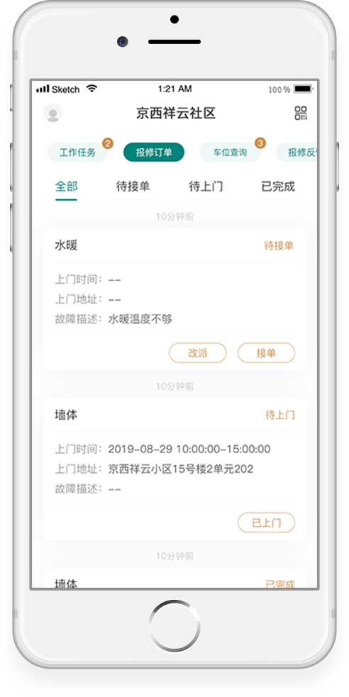 保修订单