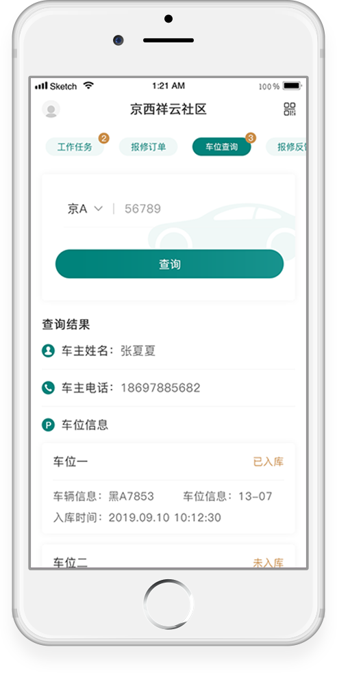 车位查询