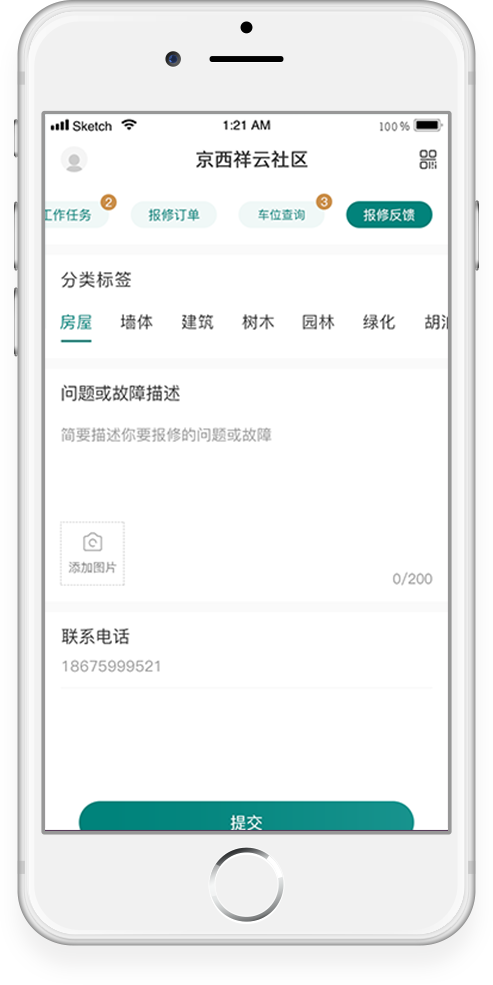 保修反馈